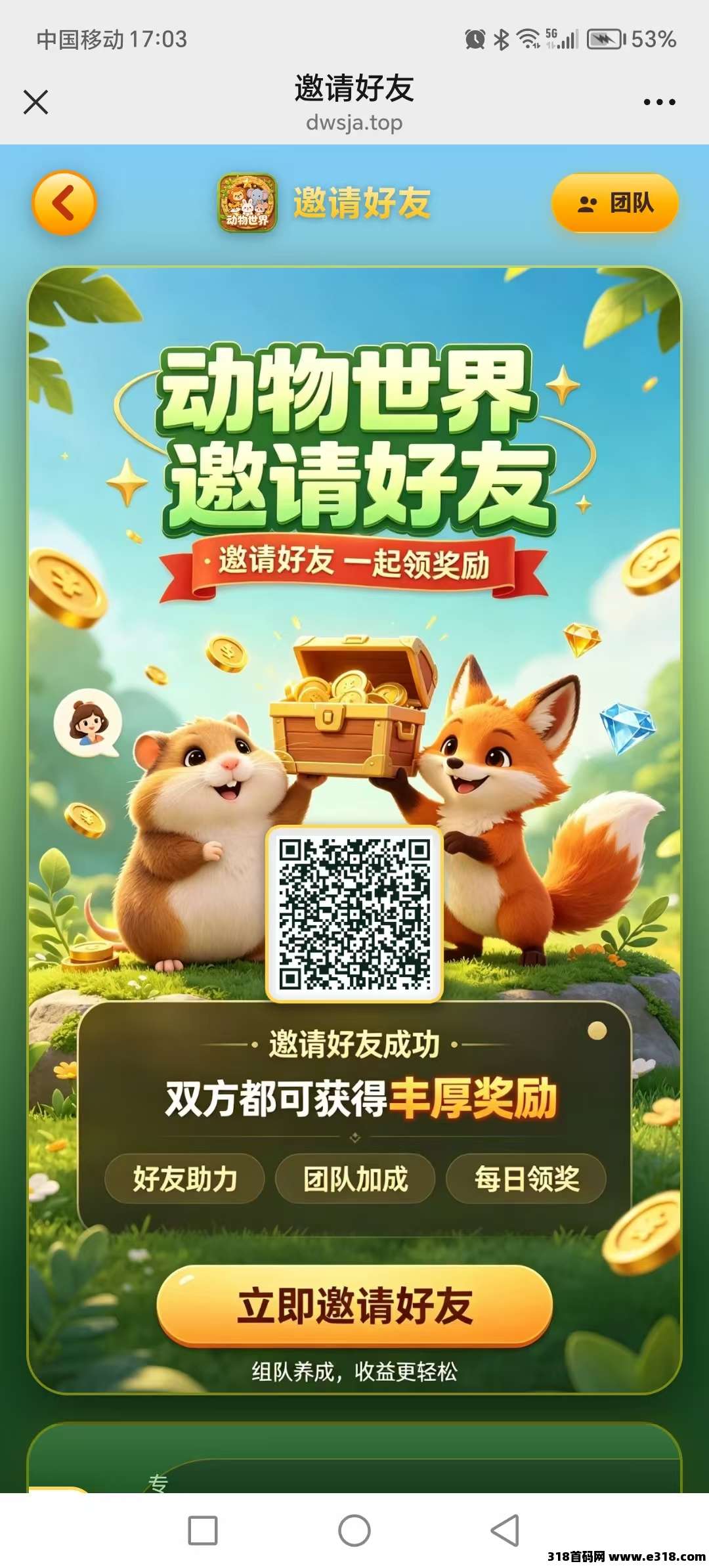 动物世界，今天刚开始新项目，零撸可以提现，实体项目长久稳定
