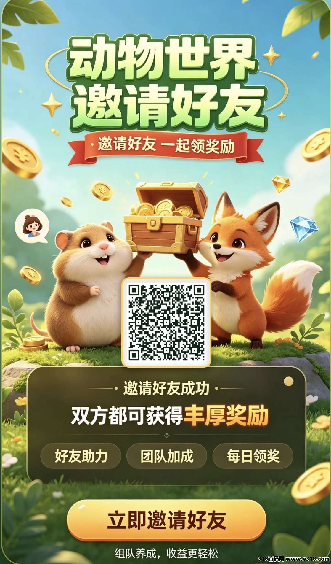 动物世界首码，每天签到，提现秒到